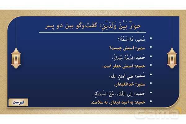 پاورپوینت درس دوازدهم عربی پایه هفتم چاپ 1404- پیش نمایش