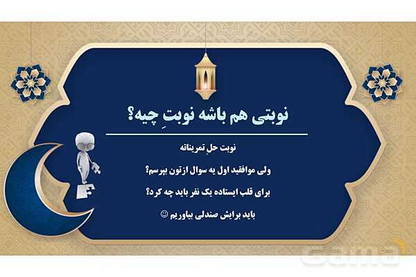 پاورپوینت درس دوازدهم عربی پایه هفتم چاپ 1404- پیش نمایش