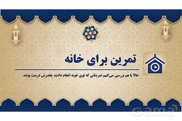 پاورپوینت درس دوازدهم عربی پایه هفتم چاپ 1404- پیش نمایش