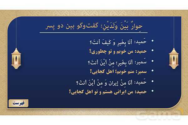 پاورپوینت درس دوازدهم عربی پایه هفتم چاپ 1404- پیش نمایش