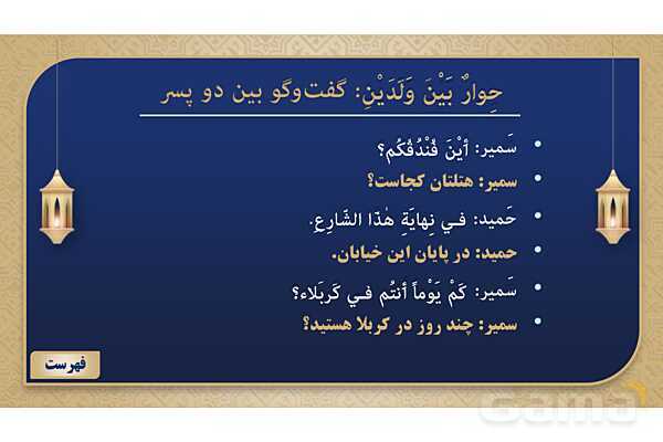 پاورپوینت درس دوازدهم عربی پایه هفتم چاپ 1404- پیش نمایش