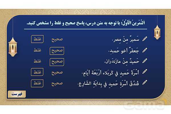 پاورپوینت درس دوازدهم عربی پایه هفتم چاپ 1404- پیش نمایش