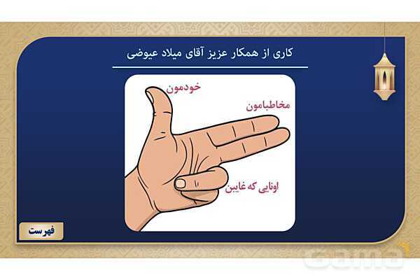 پاورپوینت درس دوازدهم عربی پایه هفتم چاپ 1404- پیش نمایش