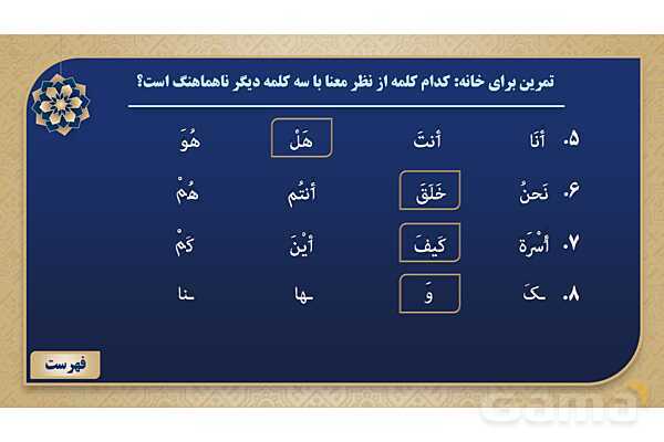 پاورپوینت درس دوازدهم عربی پایه هفتم چاپ 1404- پیش نمایش