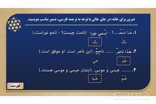 پاورپوینت درس دوازدهم عربی پایه هفتم چاپ 1404- پیش نمایش