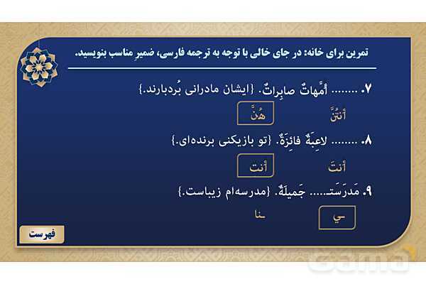 پاورپوینت درس دوازدهم عربی پایه هفتم چاپ 1404- پیش نمایش