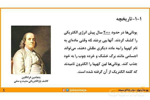 پاورپوینت پودمان 1: مبانی الکتریسیته | دانش فنی پایه رشته الکتروتکنیک- پیش نمایش