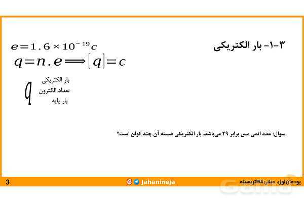 پاورپوینت پودمان 1: مبانی الکتریسیته | دانش فنی پایه رشته الکتروتکنیک- پیش نمایش