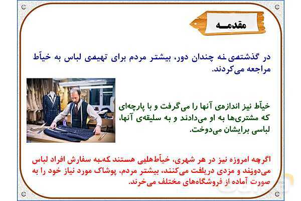 پاورپوینت مطالعات ششم | درس 16: لباس از تولید تا مصرف- پیش نمایش