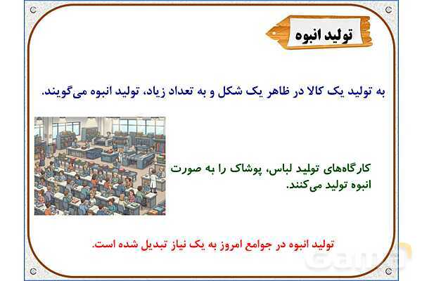 پاورپوینت مطالعات ششم | درس 16: لباس از تولید تا مصرف- پیش نمایش