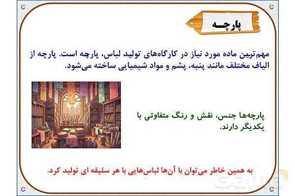 پاورپوینت مطالعات ششم | درس 16: لباس از تولید تا مصرف- پیش نمایش