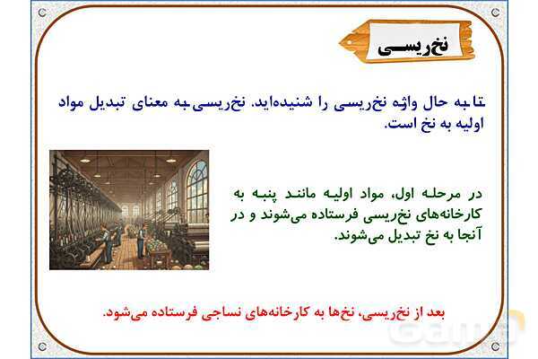 پاورپوینت مطالعات ششم | درس 16: لباس از تولید تا مصرف- پیش نمایش