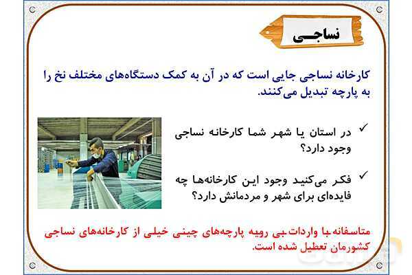 پاورپوینت مطالعات ششم | درس 16: لباس از تولید تا مصرف- پیش نمایش