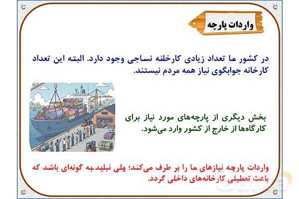 پاورپوینت مطالعات ششم | درس 16: لباس از تولید تا مصرف- پیش نمایش