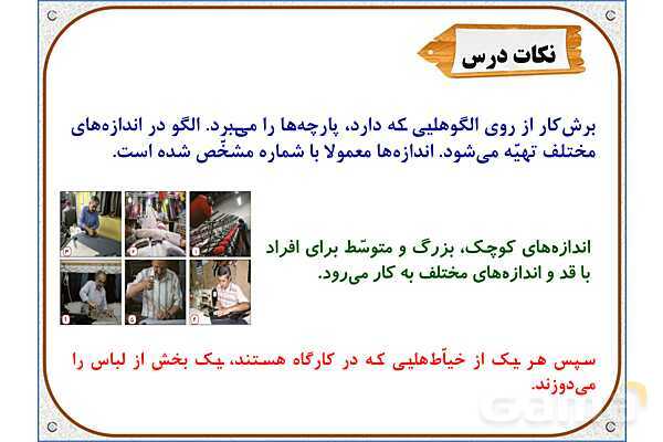 پاورپوینت مطالعات ششم | درس 16: لباس از تولید تا مصرف- پیش نمایش