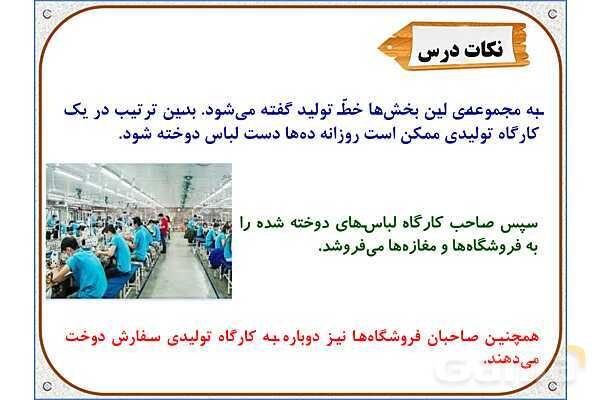 پاورپوینت مطالعات ششم | درس 16: لباس از تولید تا مصرف- پیش نمایش