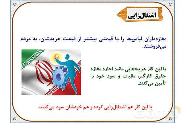 پاورپوینت مطالعات ششم | درس 16: لباس از تولید تا مصرف- پیش نمایش