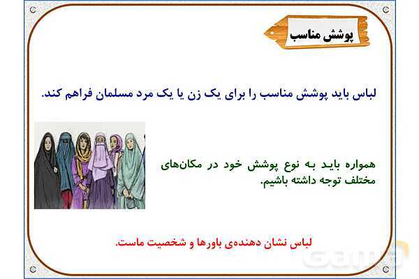 پاورپوینت مطالعات ششم | درس 16: لباس از تولید تا مصرف- پیش نمایش