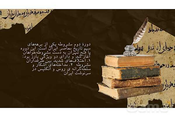 پاورپوینت آموزشی درس 6 تاریخ یازدهم | دوره دوم مشروطه (1288 تا 1293ش)- پیش نمایش