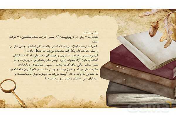 پاورپوینت آموزشی درس 6 تاریخ یازدهم | دوره دوم مشروطه (1288 تا 1293ش)- پیش نمایش