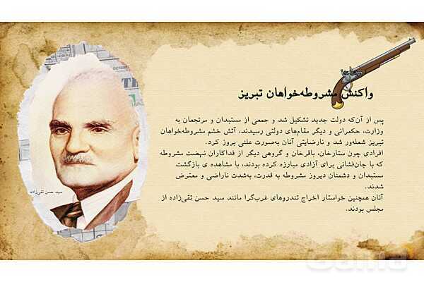 پاورپوینت آموزشی درس 6 تاریخ یازدهم | دوره دوم مشروطه (1288 تا 1293ش)- پیش نمایش