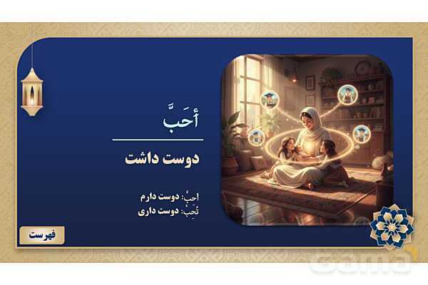 پاورپوینت درس سوم عربی پایه هشتم چاپ 1404- پیش نمایش