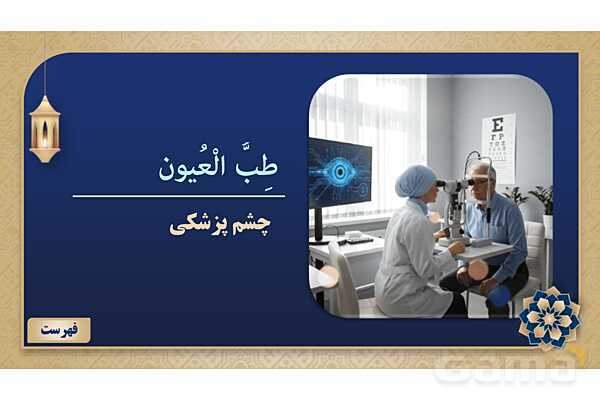 پاورپوینت درس سوم عربی پایه هشتم چاپ 1404- پیش نمایش