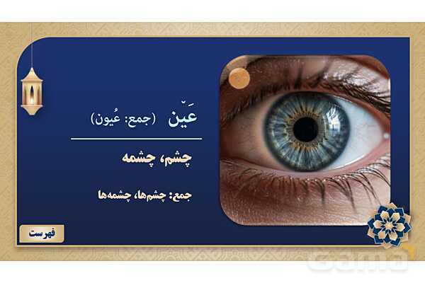 پاورپوینت درس سوم عربی پایه هشتم چاپ 1404- پیش نمایش