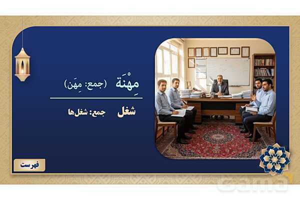 پاورپوینت درس سوم عربی پایه هشتم چاپ 1404- پیش نمایش