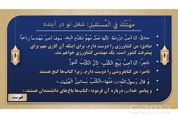 پاورپوینت درس سوم عربی پایه هشتم چاپ 1404- پیش نمایش