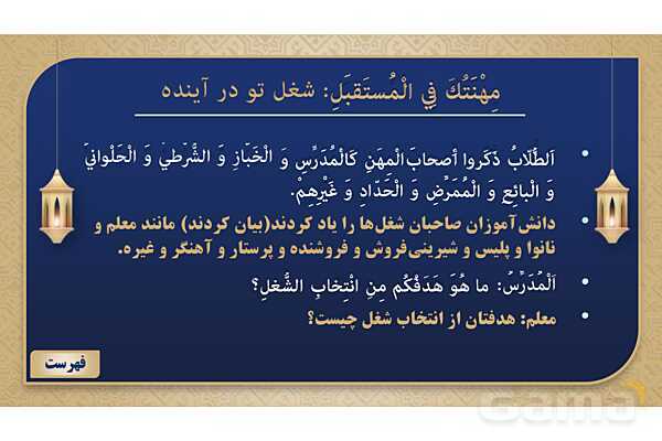 پاورپوینت درس سوم عربی پایه هشتم چاپ 1404- پیش نمایش