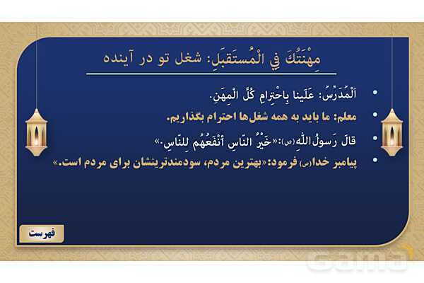 پاورپوینت درس سوم عربی پایه هشتم چاپ 1404- پیش نمایش