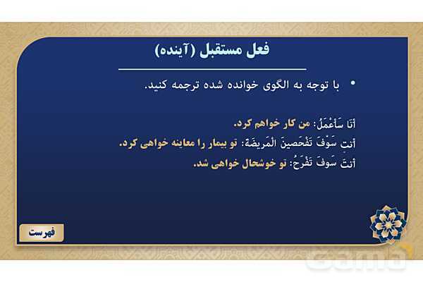 پاورپوینت درس سوم عربی پایه هشتم چاپ 1404- پیش نمایش