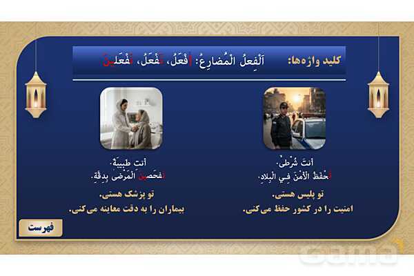 پاورپوینت درس سوم عربی پایه هشتم چاپ 1404- پیش نمایش