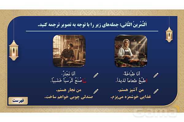 پاورپوینت درس سوم عربی پایه هشتم چاپ 1404- پیش نمایش