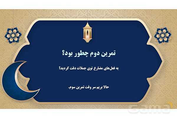 پاورپوینت درس سوم عربی پایه هشتم چاپ 1404- پیش نمایش