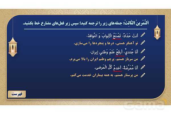 پاورپوینت درس سوم عربی پایه هشتم چاپ 1404- پیش نمایش