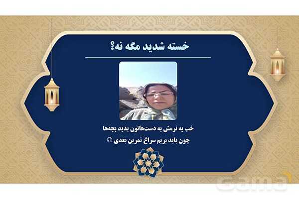 پاورپوینت درس سوم عربی پایه هشتم چاپ 1404- پیش نمایش