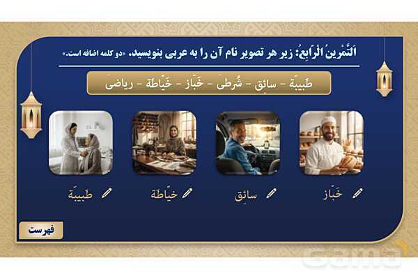 پاورپوینت درس سوم عربی پایه هشتم چاپ 1404- پیش نمایش