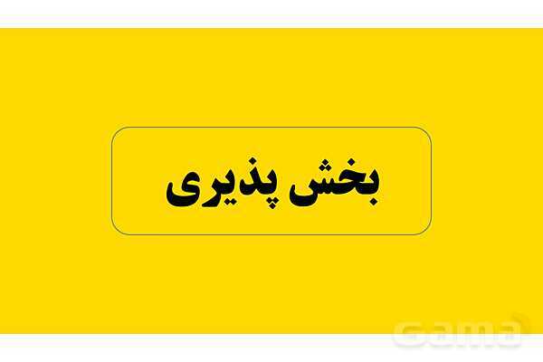 پاورپوینت بخش‌پذیری | ریاضی ششم- پیش نمایش