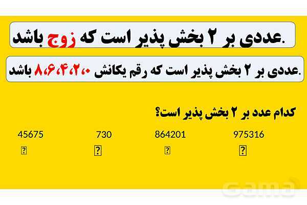 پاورپوینت بخش‌پذیری | ریاضی ششم- پیش نمایش