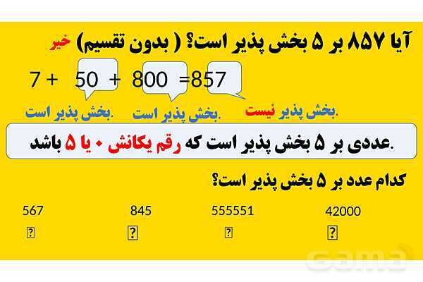 پاورپوینت بخش‌پذیری | ریاضی ششم- پیش نمایش