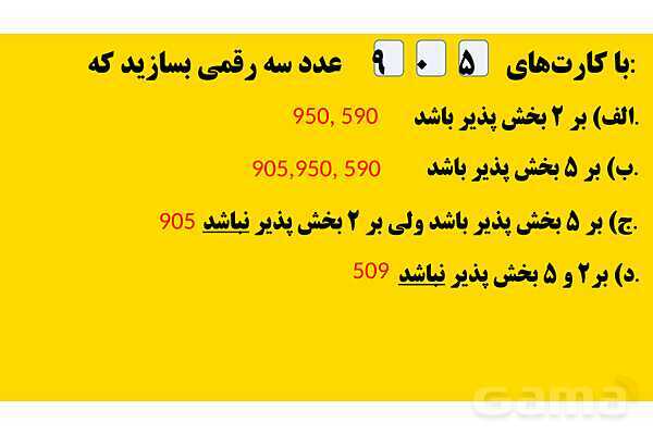 پاورپوینت بخش‌پذیری | ریاضی ششم- پیش نمایش