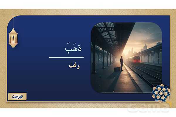 پاورپوینت درس سیزدهم عربی پایه هفتم چاپ 1404- پیش نمایش