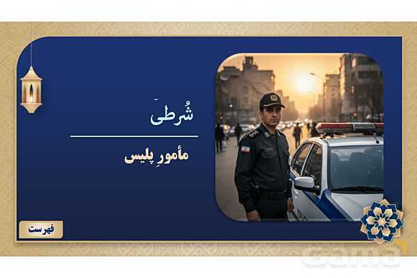 پاورپوینت درس سیزدهم عربی پایه هفتم چاپ 1404- پیش نمایش