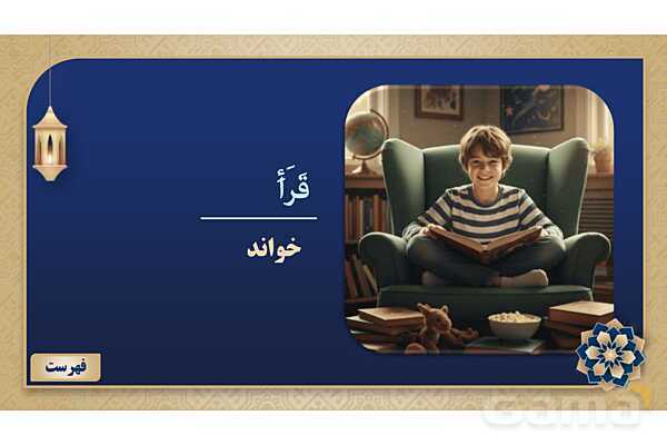 پاورپوینت درس سیزدهم عربی پایه هفتم چاپ 1404- پیش نمایش