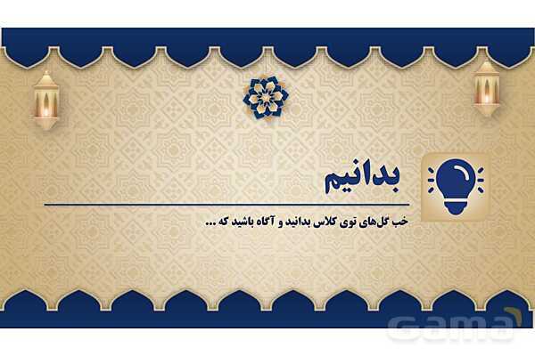 پاورپوینت درس سیزدهم عربی پایه هفتم چاپ 1404- پیش نمایش