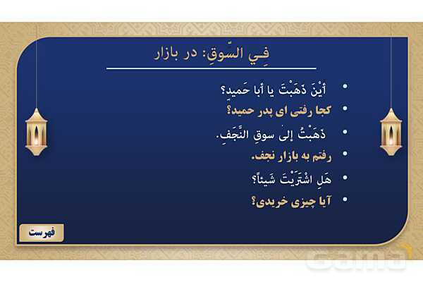 پاورپوینت درس سیزدهم عربی پایه هفتم چاپ 1404- پیش نمایش