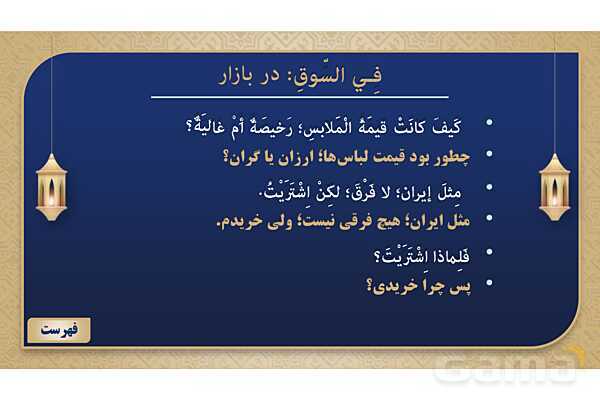 پاورپوینت درس سیزدهم عربی پایه هفتم چاپ 1404- پیش نمایش