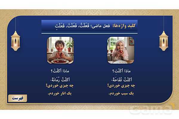 پاورپوینت درس سیزدهم عربی پایه هفتم چاپ 1404- پیش نمایش